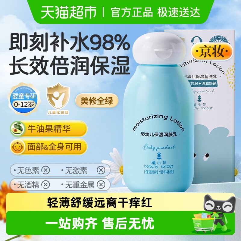 植小芽婴幼儿仿生胎脂润肤乳98ml牛油果精华长效倍润保湿温和呵护