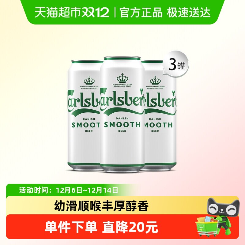 嘉士伯啤酒醇滑啤酒500ml*3罐