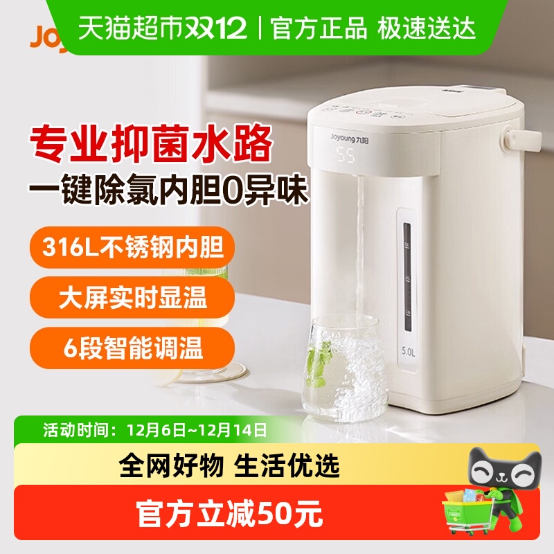 九阳恒温智能热水壶