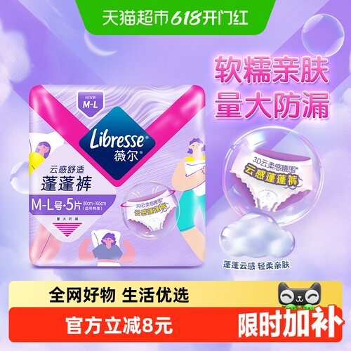 libresse超薄夜用安睡裤云感5片