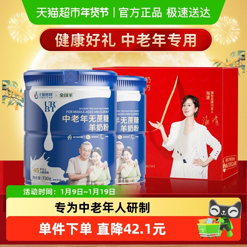 尤爱倍特羊奶粉730g*2罐中老年人富硒高钙男女士成人送礼正品营养,咖啡/麦片/冲饮,全家营养奶粉,淘宝优惠券,粉丝福利购,淘宝优惠卷