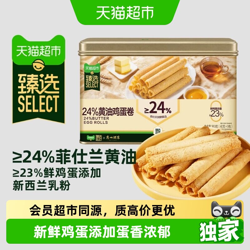 猫超臻选24%黄油鸡蛋卷广州酒家点心下午茶礼盒送礼零食糕点360g