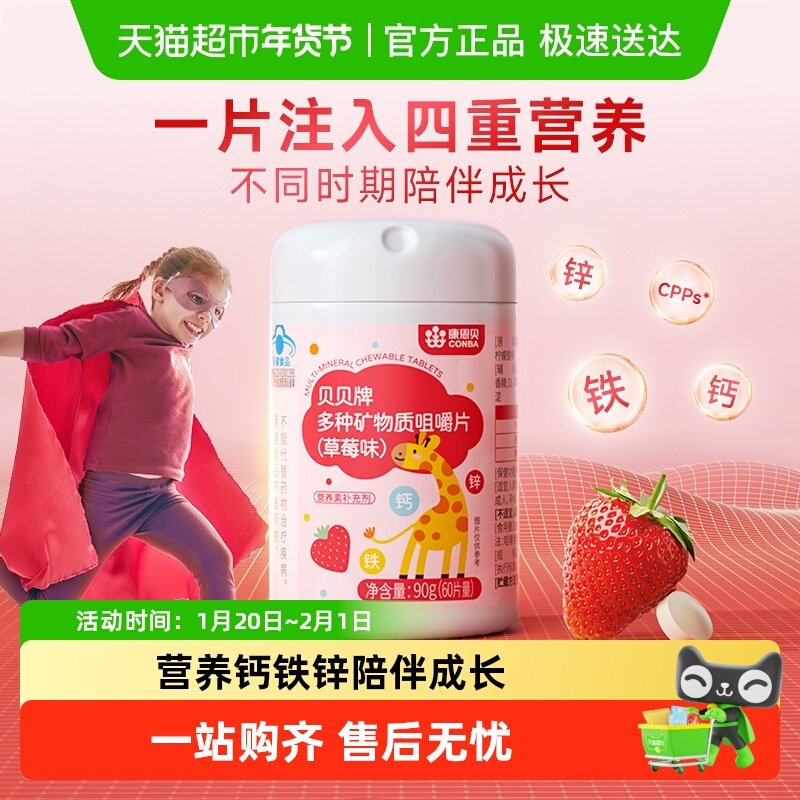 康恩贝儿童多种维生素矿物质咀嚼片复合补充维C钙铁锌b族,保健食品/膳食营养补充食品,维生素/复合维生素,淘宝优惠券,粉丝福利购,淘宝优惠卷