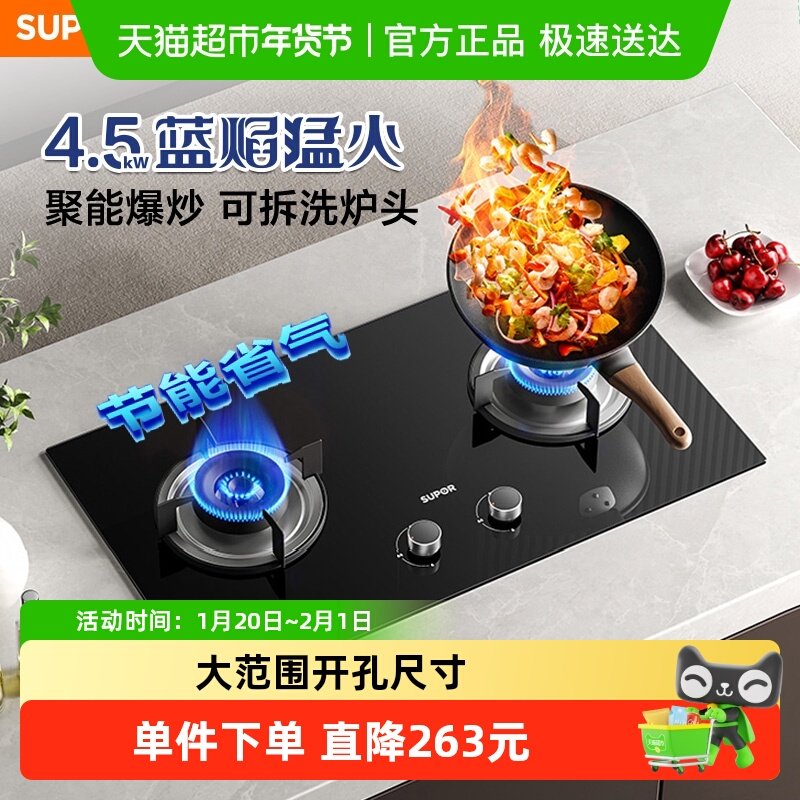 苏泊尔燃气灶MB08S家用煤气灶大火力双灶嵌入式台式天然气液化气