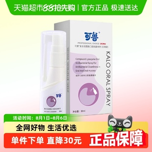 可鲁口腔抗菌杀菌喷剂喷雾30ml清洁口臭异味养宠物猫咪狗狗家庭