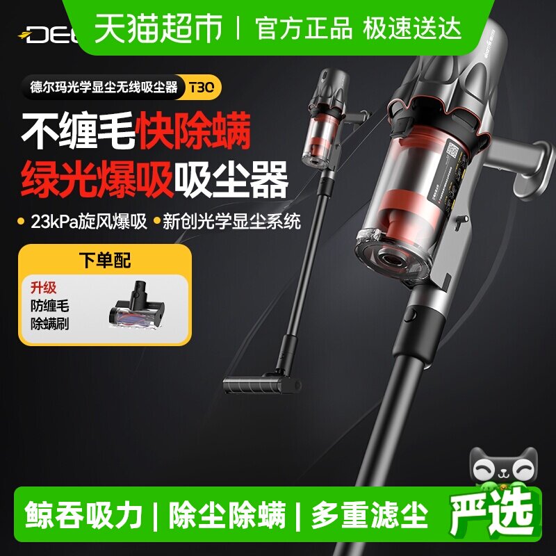 德尔玛T30绿光显尘吸尘器家用大吸力无线车载吸尘器手持式大功率