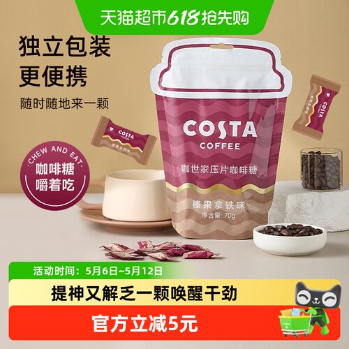 Costa榛果拿铁便携糖