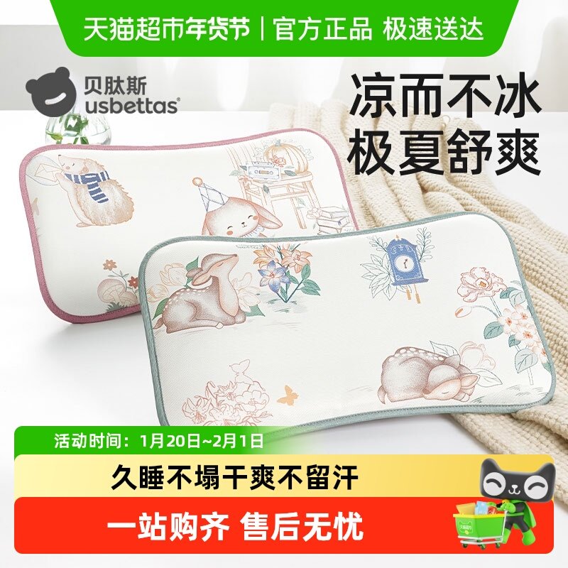 贝肽斯婴儿枕头夏季吸汗透气宝宝冰丝凉枕0到6个月以上儿童云片枕,婴童用品,婴童枕头/枕芯,淘宝优惠券,粉丝福利购,淘宝优惠卷