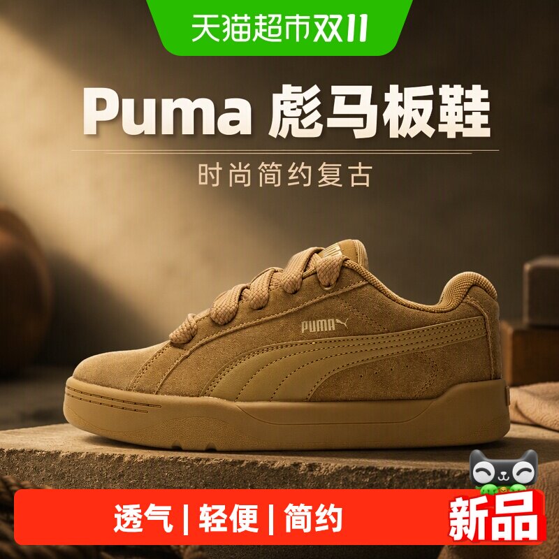 Puma彪马板鞋男鞋女鞋时尚简约复古运动鞋跑步舒适低帮休闲鞋