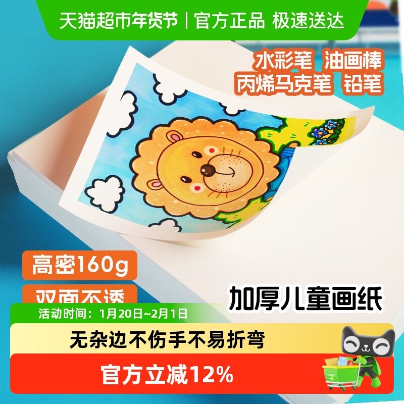 画画纸儿童涂鸦美术生专用绘画纸四开八开手绘手抄报纸素描画画纸,文具电教/文化用品/商务用品,素描/速写本,淘宝优惠券,粉丝福利购,淘宝优惠卷