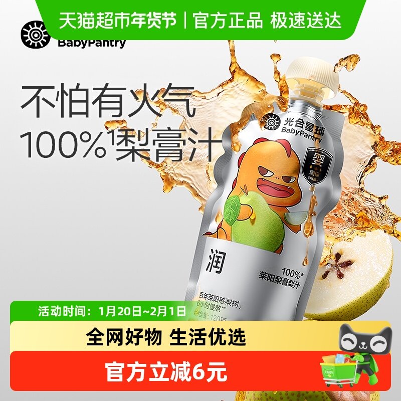 babycare光合星球莱阳梨膏梨汁黑标宝宝婴儿100%果汁饮料,婴童食品,果汁/饮品/果冻,淘宝优惠券,粉丝福利购,淘宝优惠卷