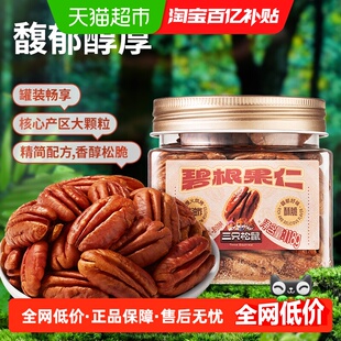 三只松鼠_罐装坚果碧根果仁当季鲜采孕妇健康坚果零食下午茶