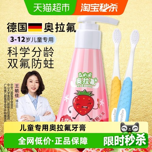 皓齿健奥拉氟儿童牙膏牙刷