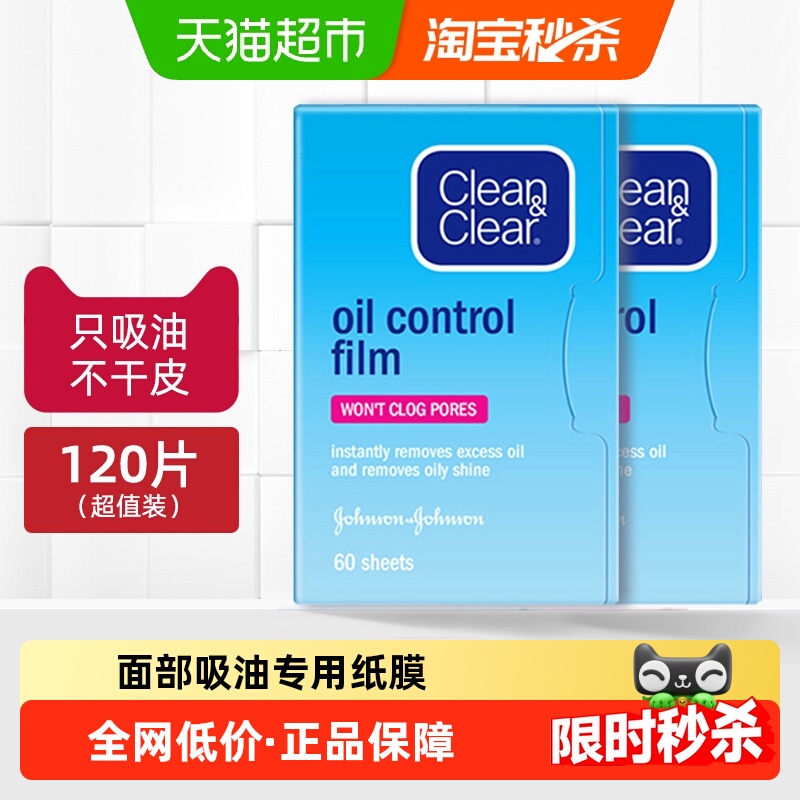 可伶可俐吸油纸超值组合装