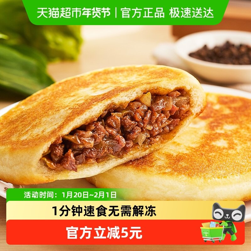 安井新品黑椒牛肉微波馅饼560g*1袋速食家庭早餐微波炉加热即食,粮油调味/速食/干货/烘焙,馅饼/烧饼/锅盔,淘宝优惠券,粉丝福利购,淘宝优惠卷