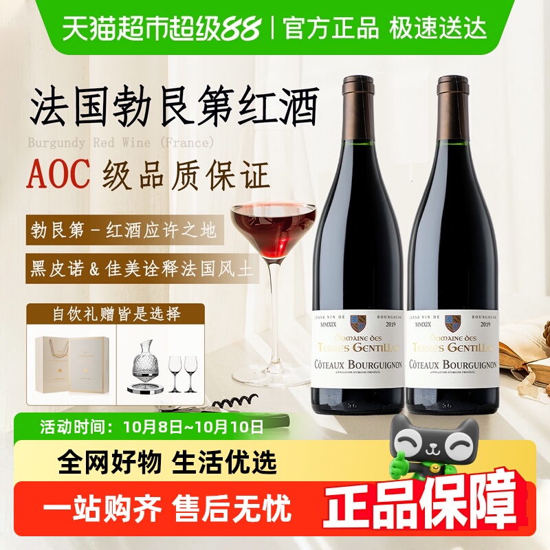 【中秋好礼】法国原瓶进口AOC级红酒勃艮第黑皮诺干红葡萄酒礼盒
