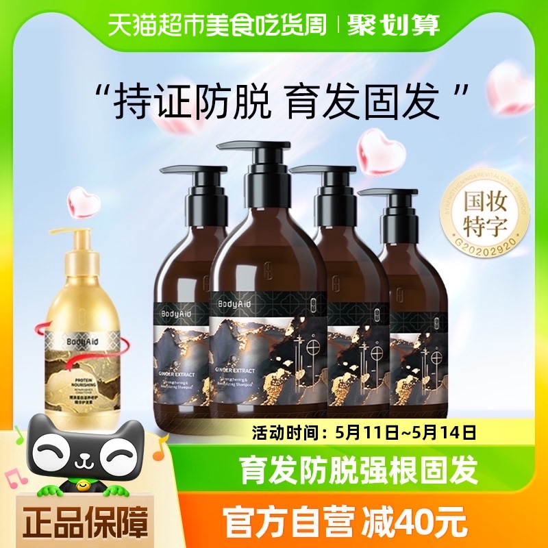 金星推荐BodyAid博滴生姜固发防脱育发洗发水300ml×4瓶+220ml