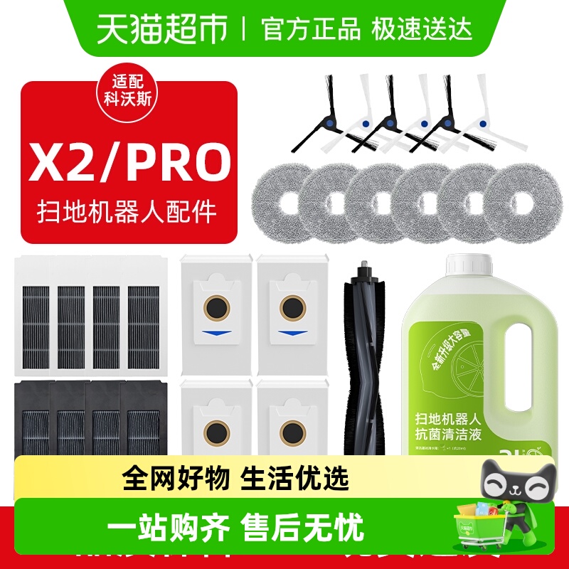 适用于科沃斯X2PRO扫地机配件