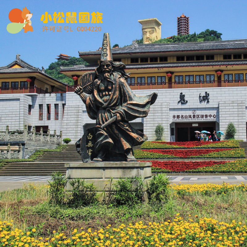 丰都鬼城一日游