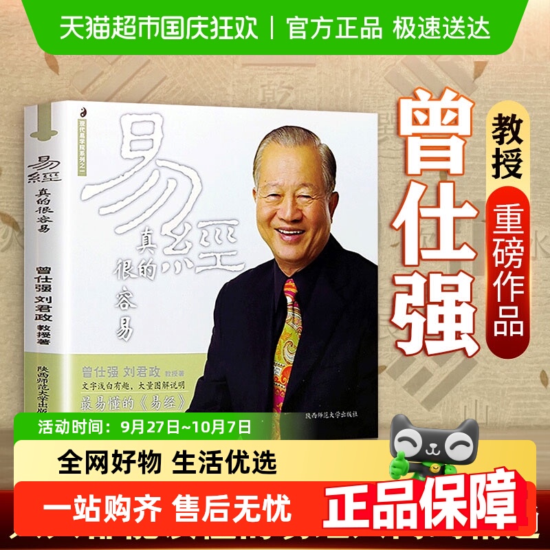 易经真的很容易曾仕强