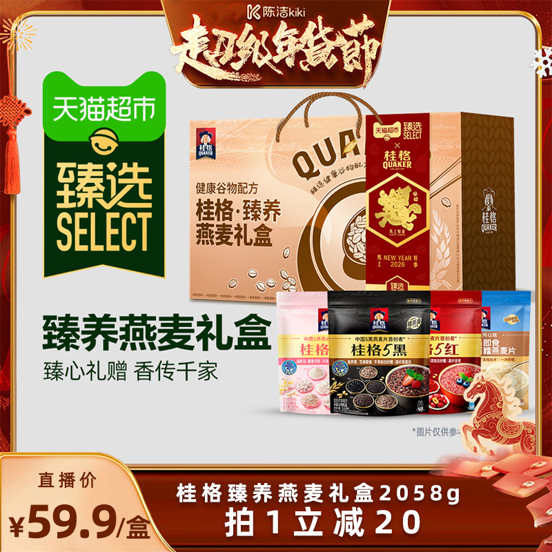 臻选桂格5养蒸糯燕麦礼盒2058g节庆礼盒高膳食营养餐冲泡麦片