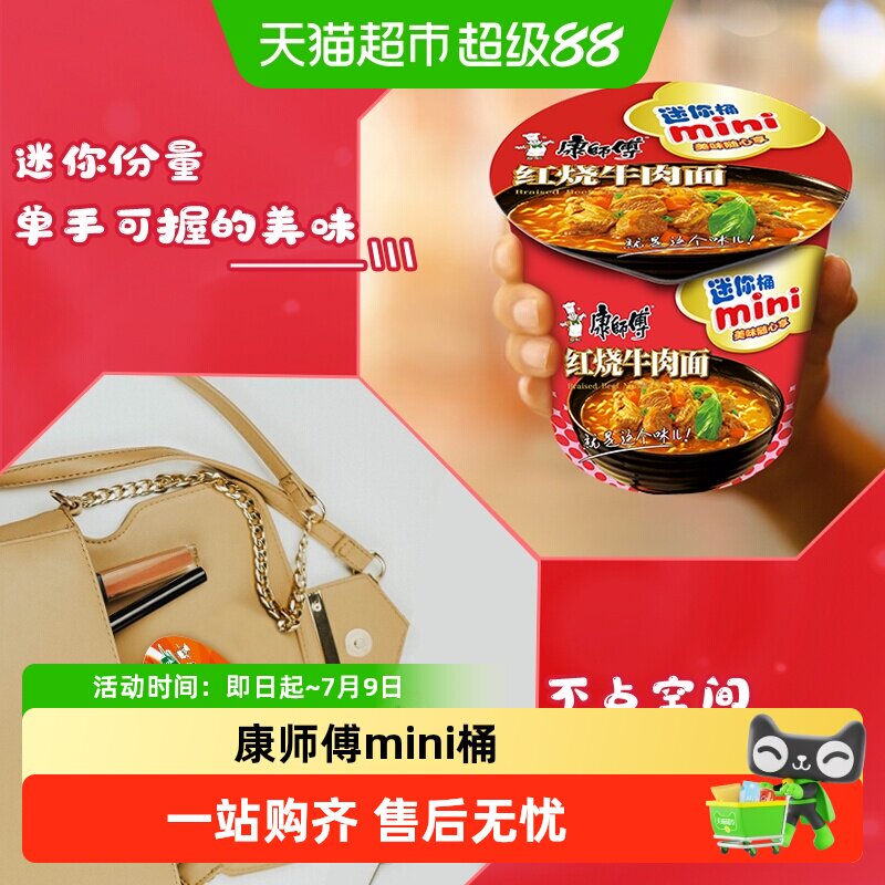 康师傅迷你mini多味组合方便泡面红烧香辣牛肉鲜虾混合随心杯