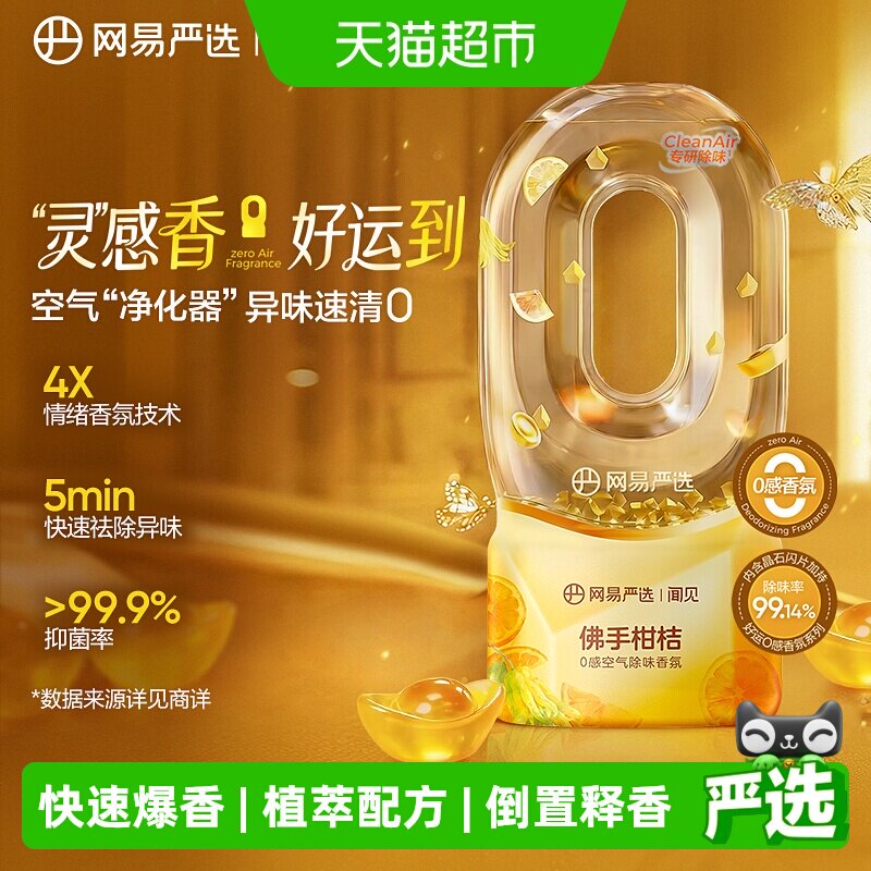 网易严选桃子香香薰70天持久留香图片