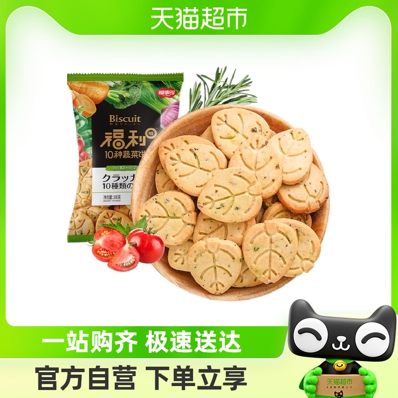 包邮福事多福利O十种蔬菜饼100g