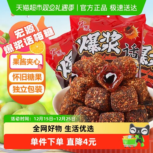 宏源爆浆话梅软糖1斤装约120粒