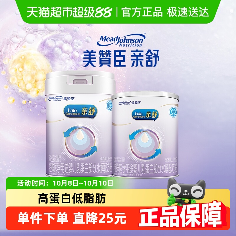 美赞臣亲舒特殊医学用途奶粉组合