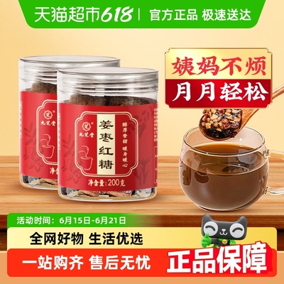 九芝堂红糖姜茶大姨妈月子红糖