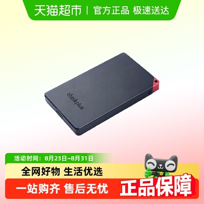 联想thinkplusPSSD移动固态硬盘