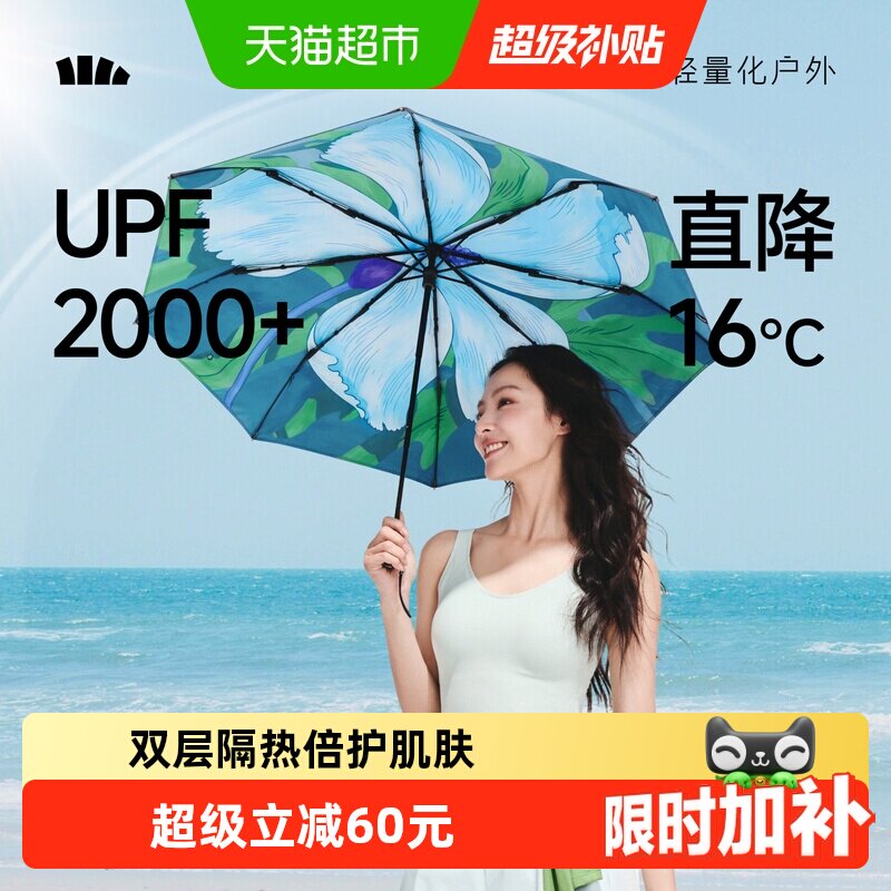 蕉下大花双层防晒伞