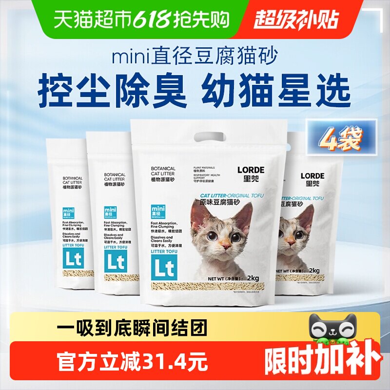 【爆款猫砂】LORDE里兜猫砂豆腐猫砂强除臭低尘原味易结团