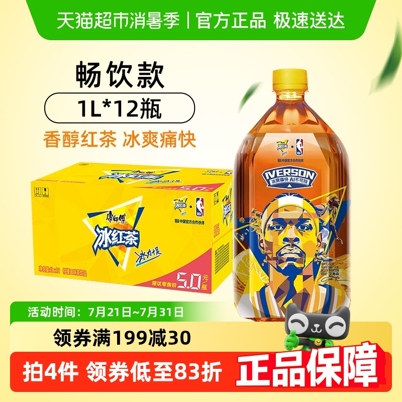 康师傅冰红茶容量饮料12瓶