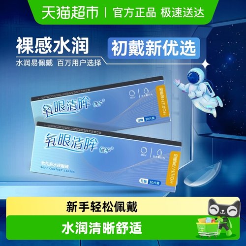 海俪恩日抛一次性隐形眼镜