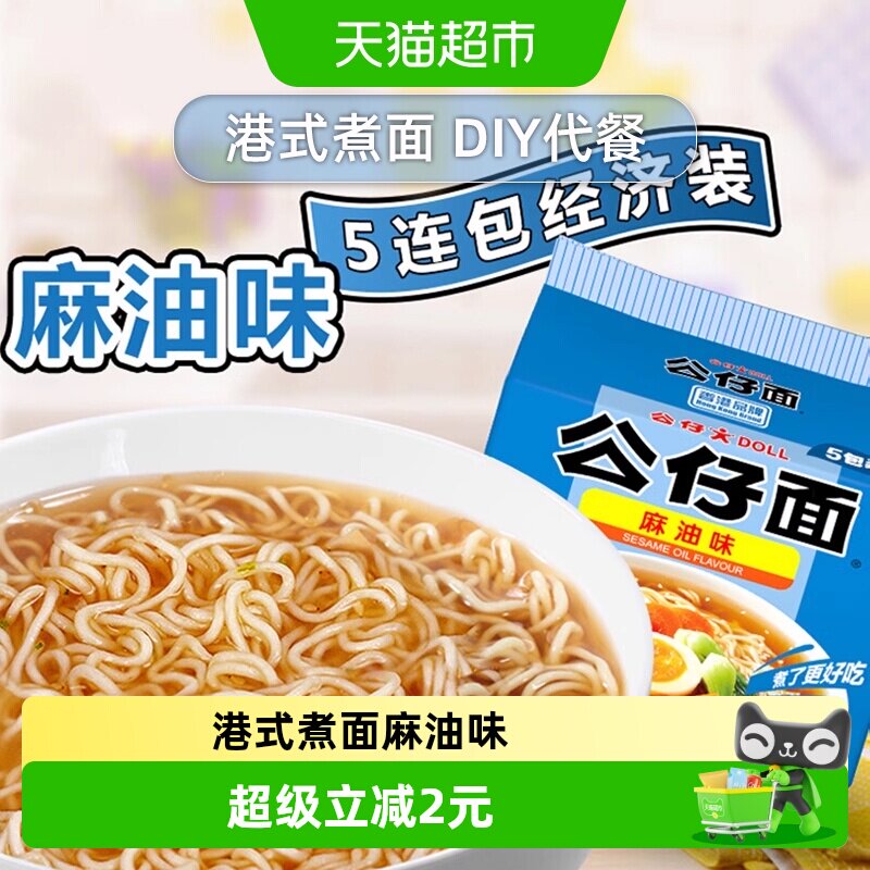 公仔面麻油劲爽拉面早餐480g图片