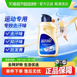 蓝月亮洗衣液旅行装 持久留香去汗味运动洗迷你小瓶便携小样可登机