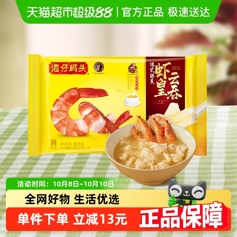 湾仔码头港式鲜美虾皇云吞