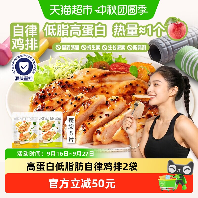 空刻高蛋白低脂鸡排轻食代餐										