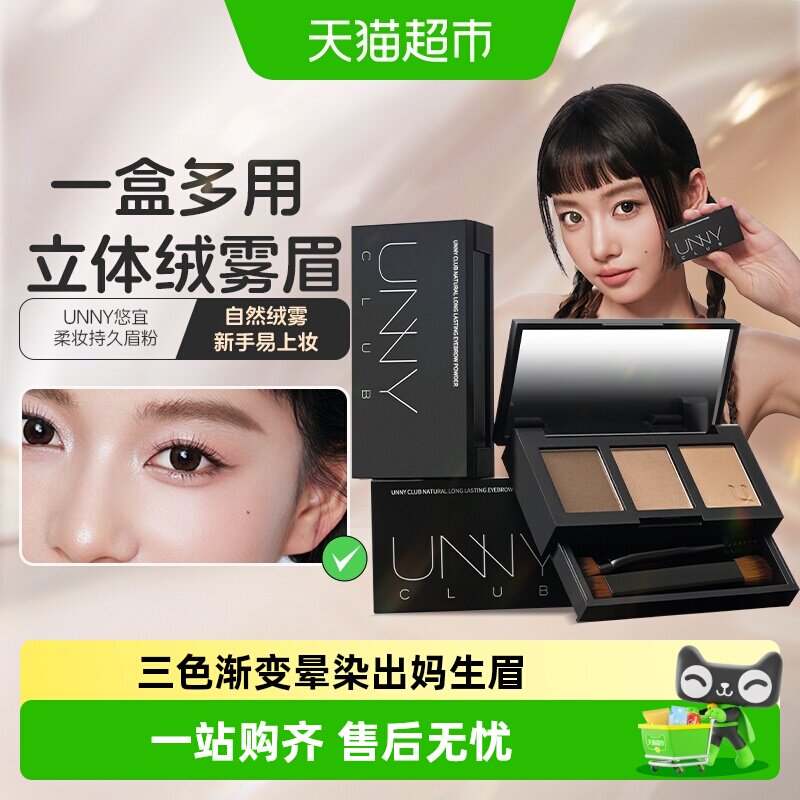 UNNY三色眉粉盘防水防汗学生党图片