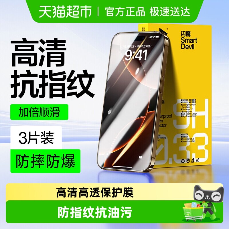 ��ħ����ƻ��16Pro�ֻ�ĤiPhone15promax�ֻ�13ȫ��14��������Ĥ 12.9Ԫ