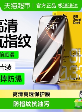 闪魔适用苹果16Pro钢化膜iPhone15promax手机13全屏14保护高清膜