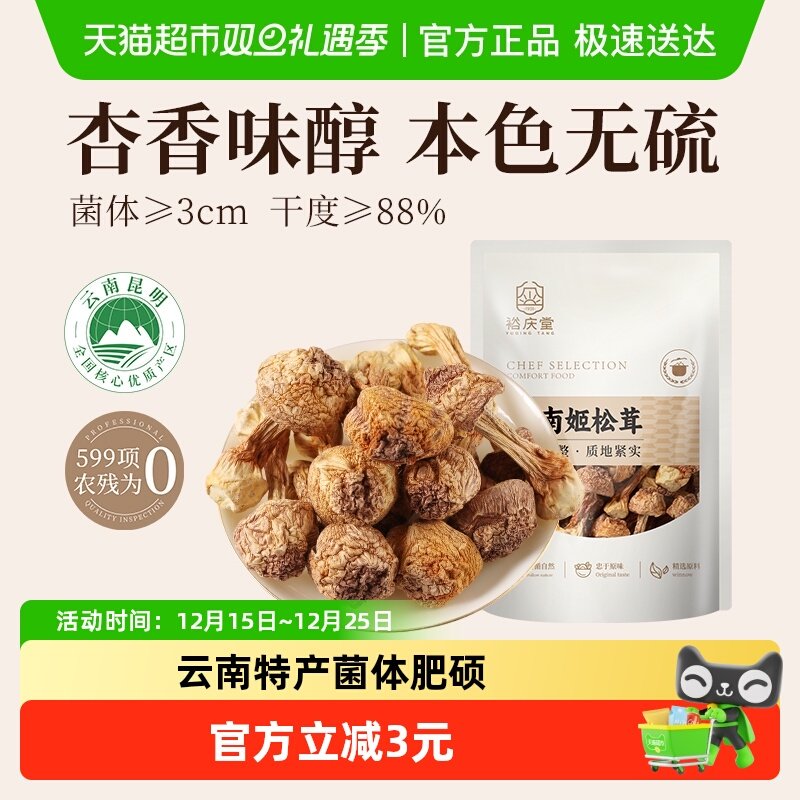 裕庆堂云南特产干货松茸菌姬松茸