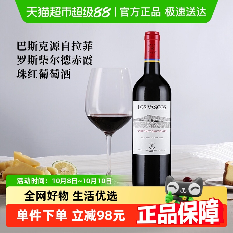 拉菲红酒巴斯克源自拉菲罗斯柴尔德赤霞珠干红葡萄酒750ml*1瓶