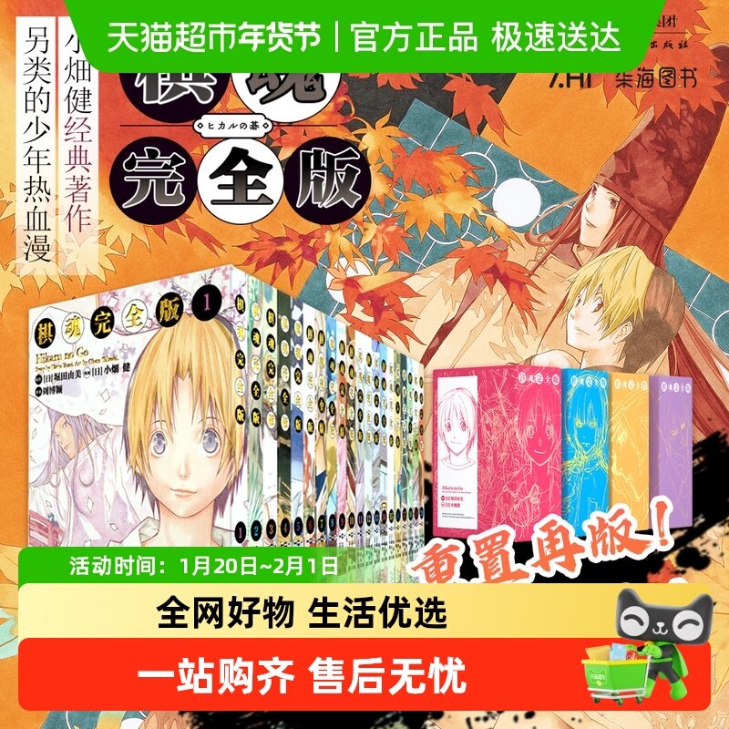 【典藏书盒】棋魂漫画完全版1-20册全套 简体中文完结 堀田由美著,书籍/杂志/报纸,书法/篆刻/字帖书籍,淘宝优惠券,粉丝福利购,淘宝优惠卷