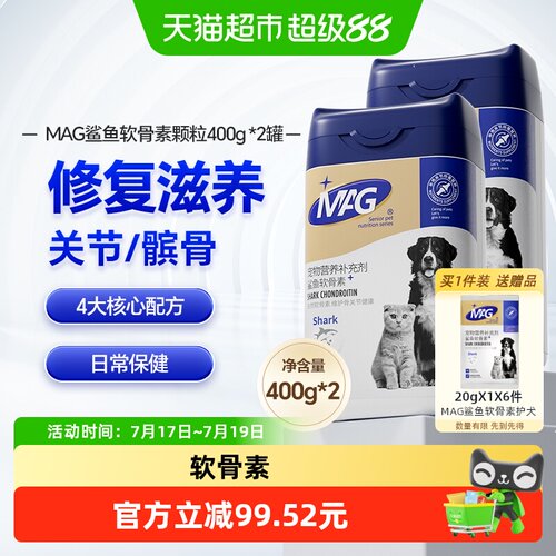 MAG猫狗通用鲨鱼软骨素氨糖