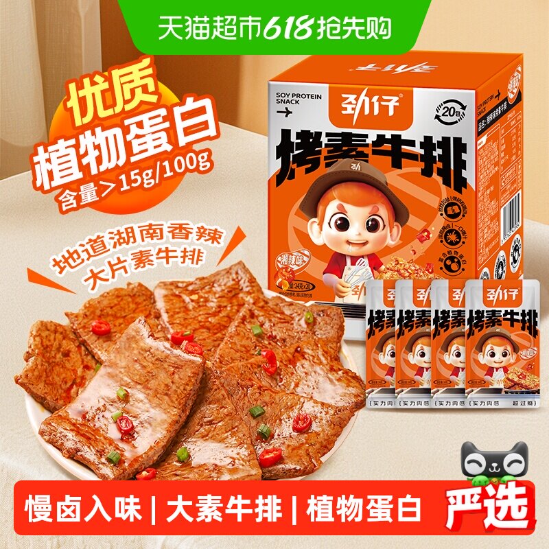 劲仔香辣味手撕素牛排盒手撕素肉豆干豆腐干素食麻辣零食辣味小吃