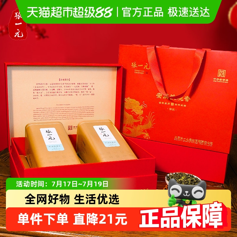 张一元乌龙茶336g特级清香铁观音