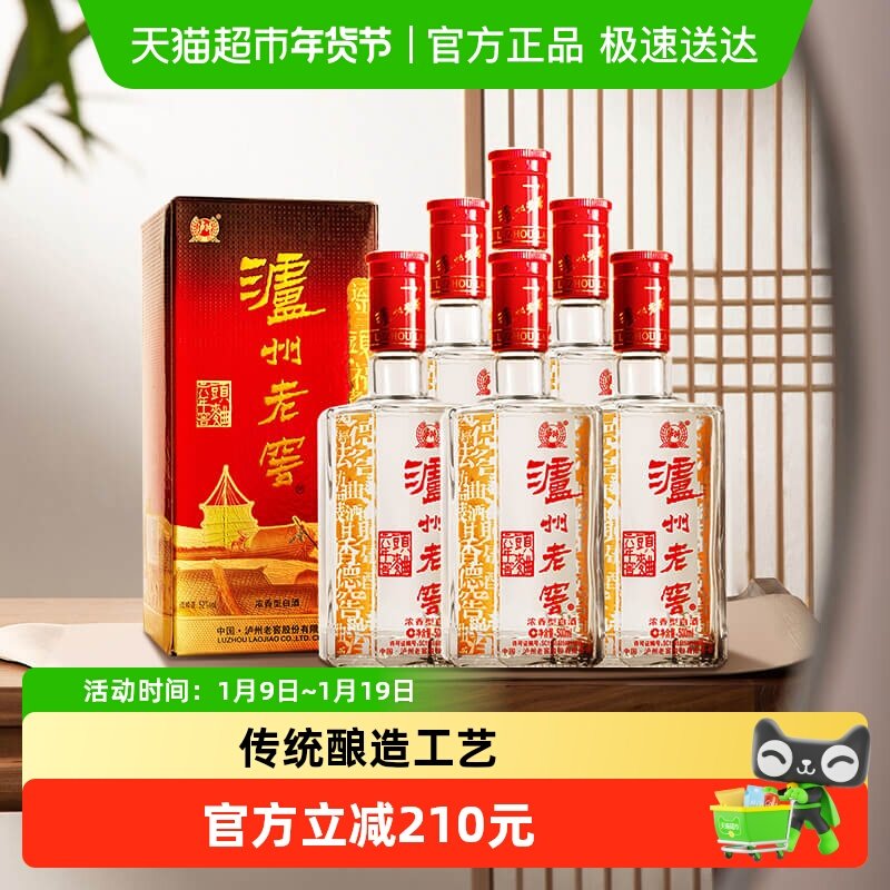 泸州老窖六年窖头曲52度500mL*6瓶整箱装浓香型白酒【内含礼袋】